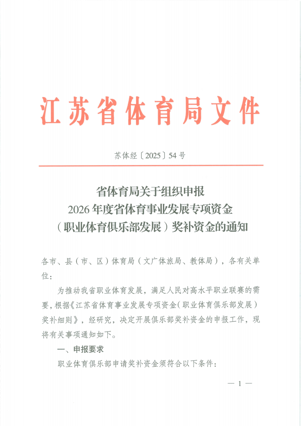 MAA, 奖补, 奖补资金的